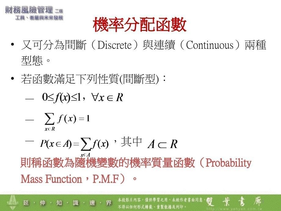 {企业风险管理}金融风险管理财务风险管理的数理基础_第5页