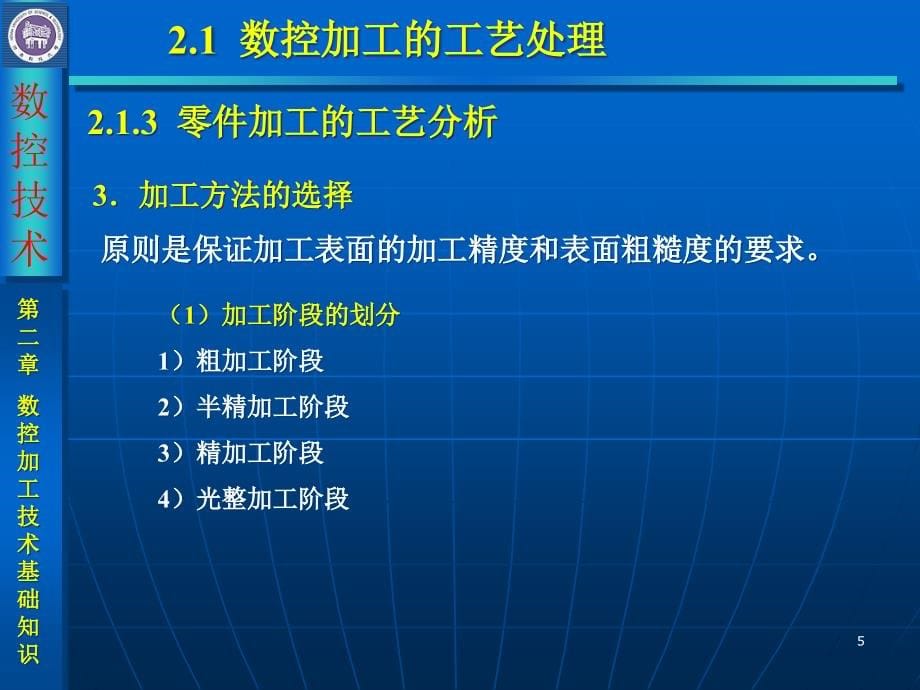 {数控加工管理}数控技术12)_第5页