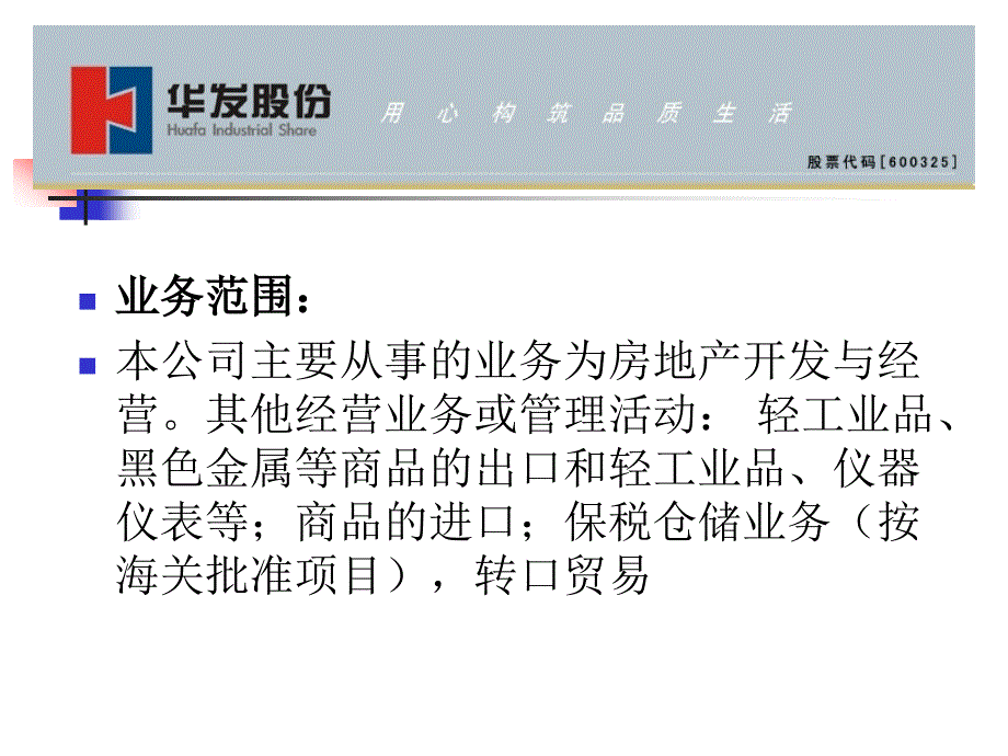 {酒类资料}某某实业公司企业战略分析PPT40_第4页