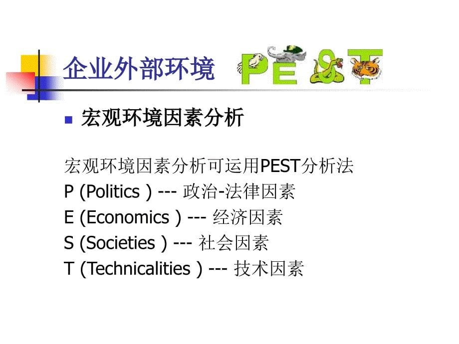 {酒类资料}某某实业公司企业战略分析PPT40_第5页