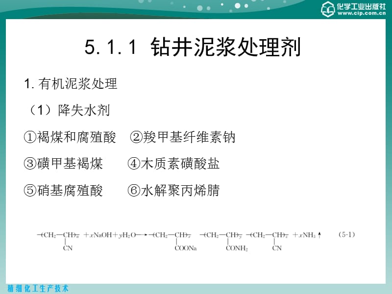 {能源化工管理}精细化工生产技术第5章_第4页