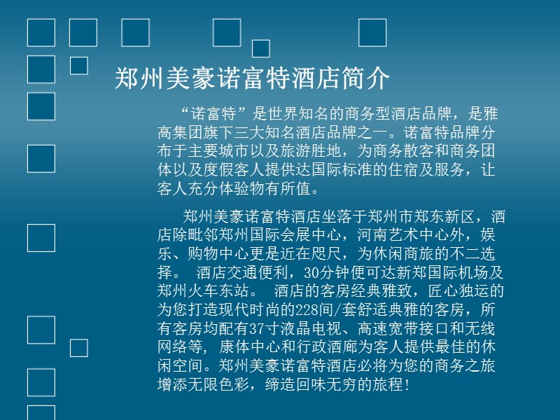 {酒类资料}酒店参观学习与考察基础知识_第2页