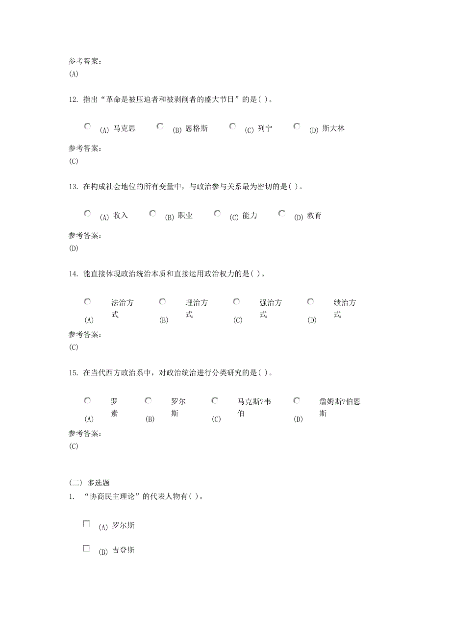 政治学原理(在线练习三及答案)_第3页