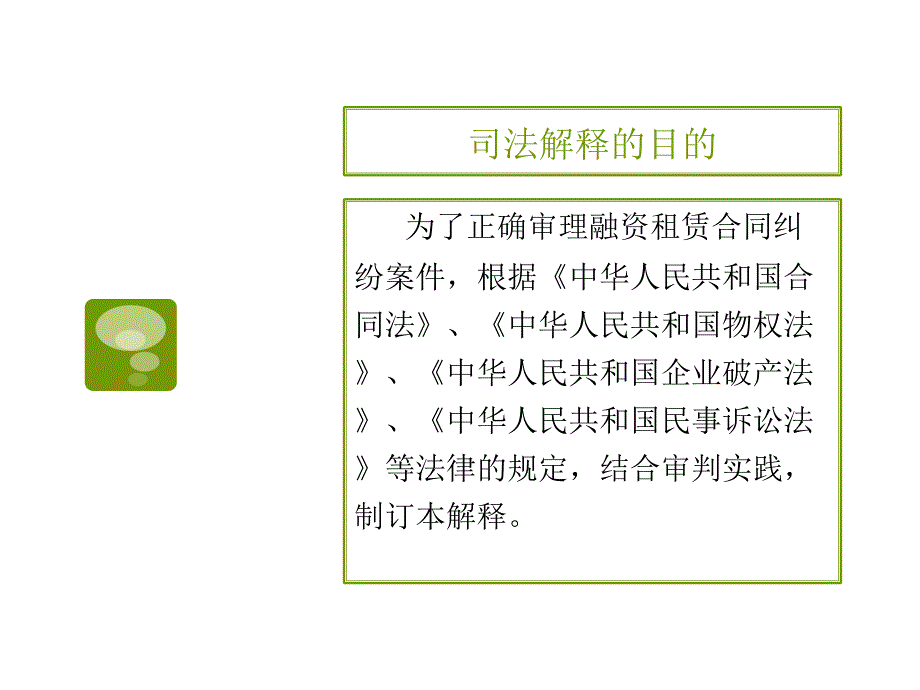 (2020年){租赁合同}高院关于审理融资租赁合同纠纷案件适用法律问题的解释_第3页