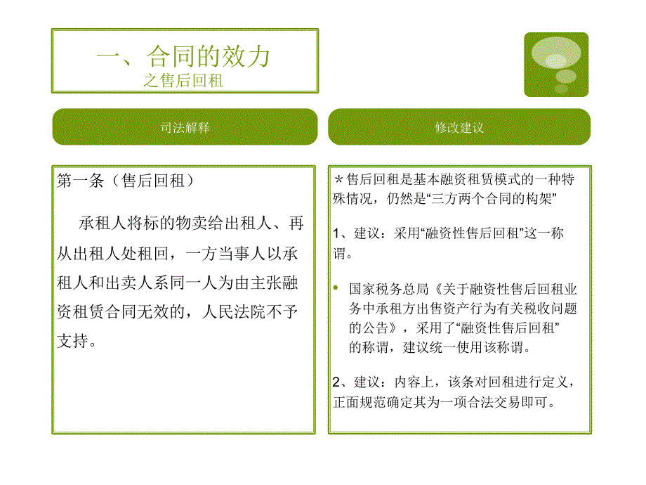 (2020年){租赁合同}高院关于审理融资租赁合同纠纷案件适用法律问题的解释_第4页