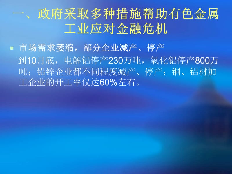 {企业发展战略}有色金属产业调整和振兴规划对行业发展的影响_第4页