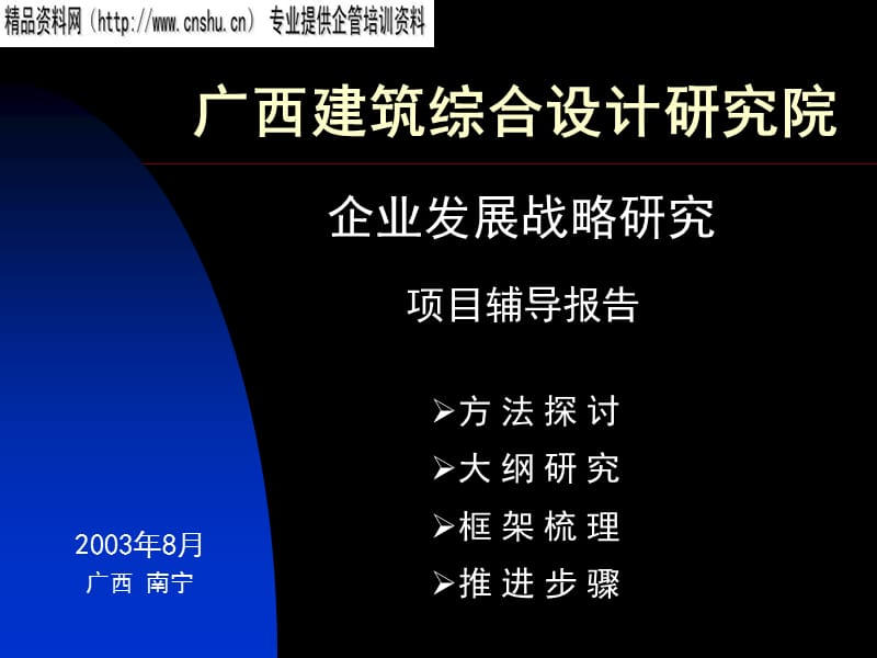 {企业发展战略}企业发展战略研究_第1页