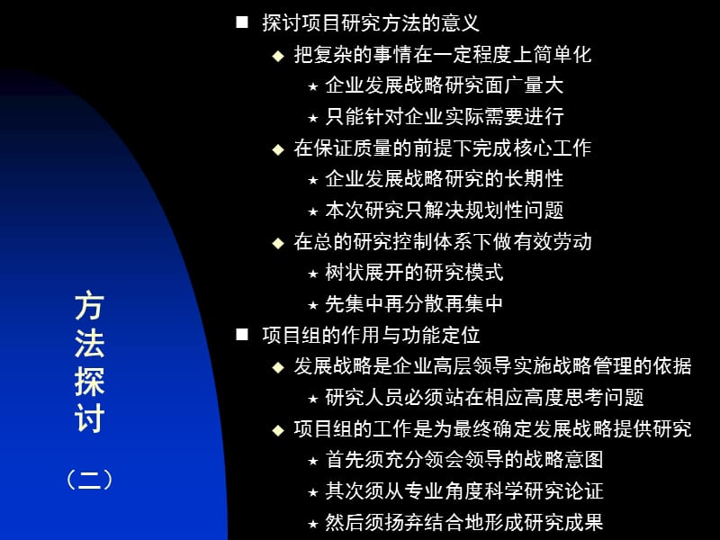 {企业发展战略}企业发展战略研究_第3页