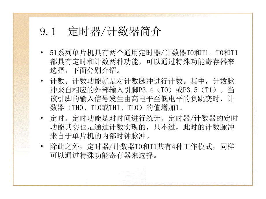 第9章C51定时器课件_第2页