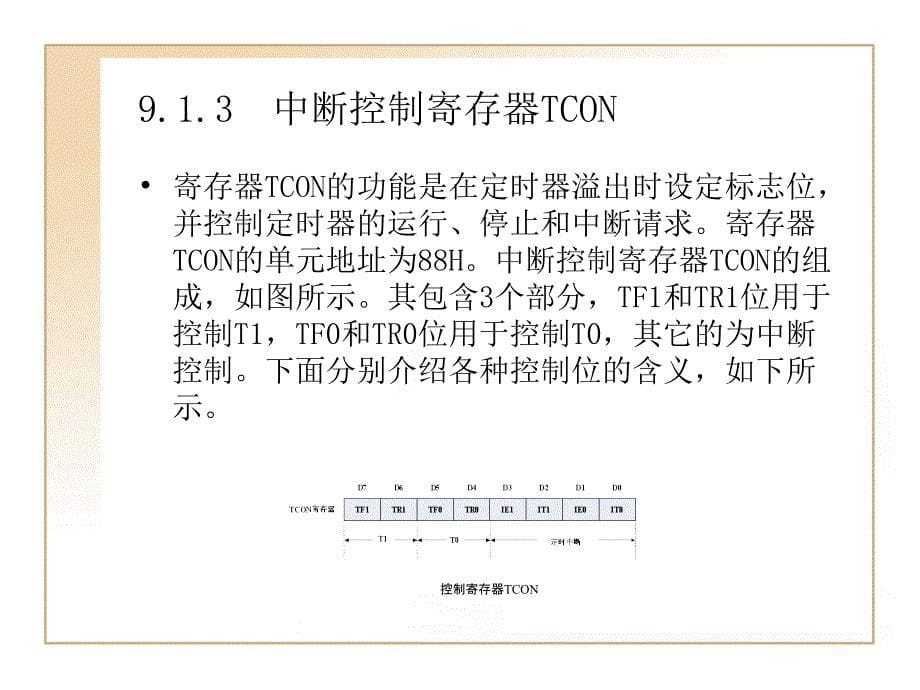 第9章C51定时器课件_第5页