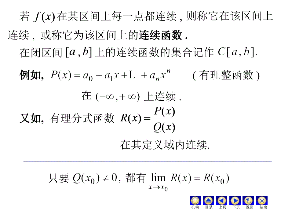 高等数学同济六版PPT——D18连续性间断点知识课件_第3页