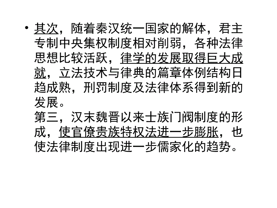 (2020年){合同法律法规}三国两晋南北朝法律制度培训_第4页