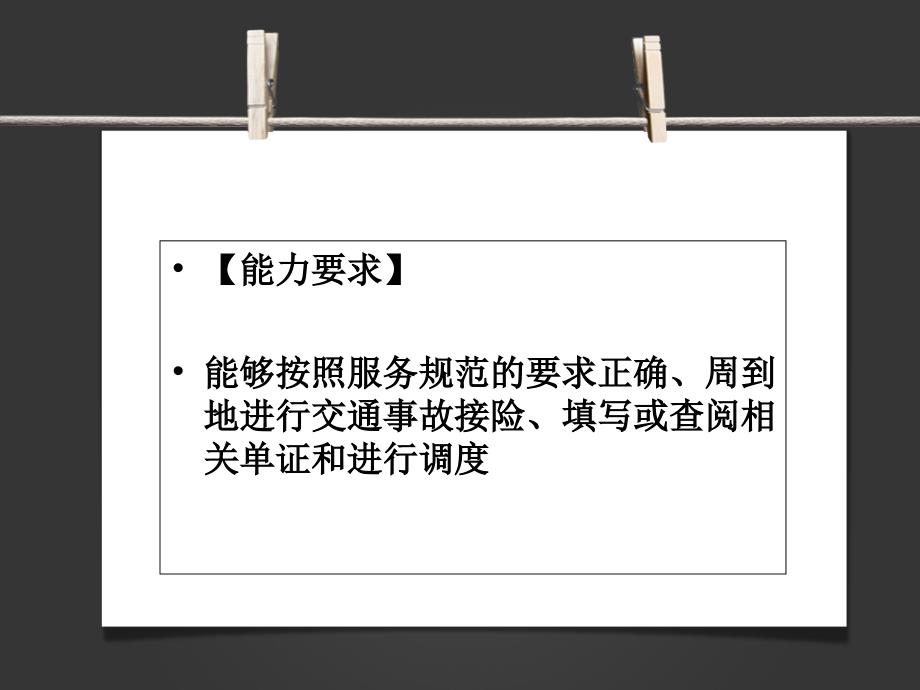 {金融保险管理}汽车保险理赔概述ppt61页)_第3页