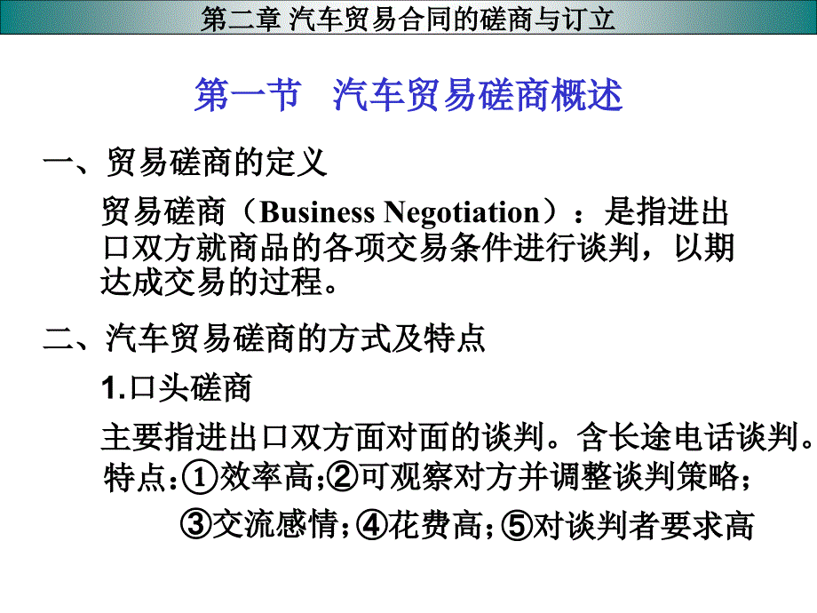 (2020年){贸易合同}汽车贸易合同的磋商与订立_第2页