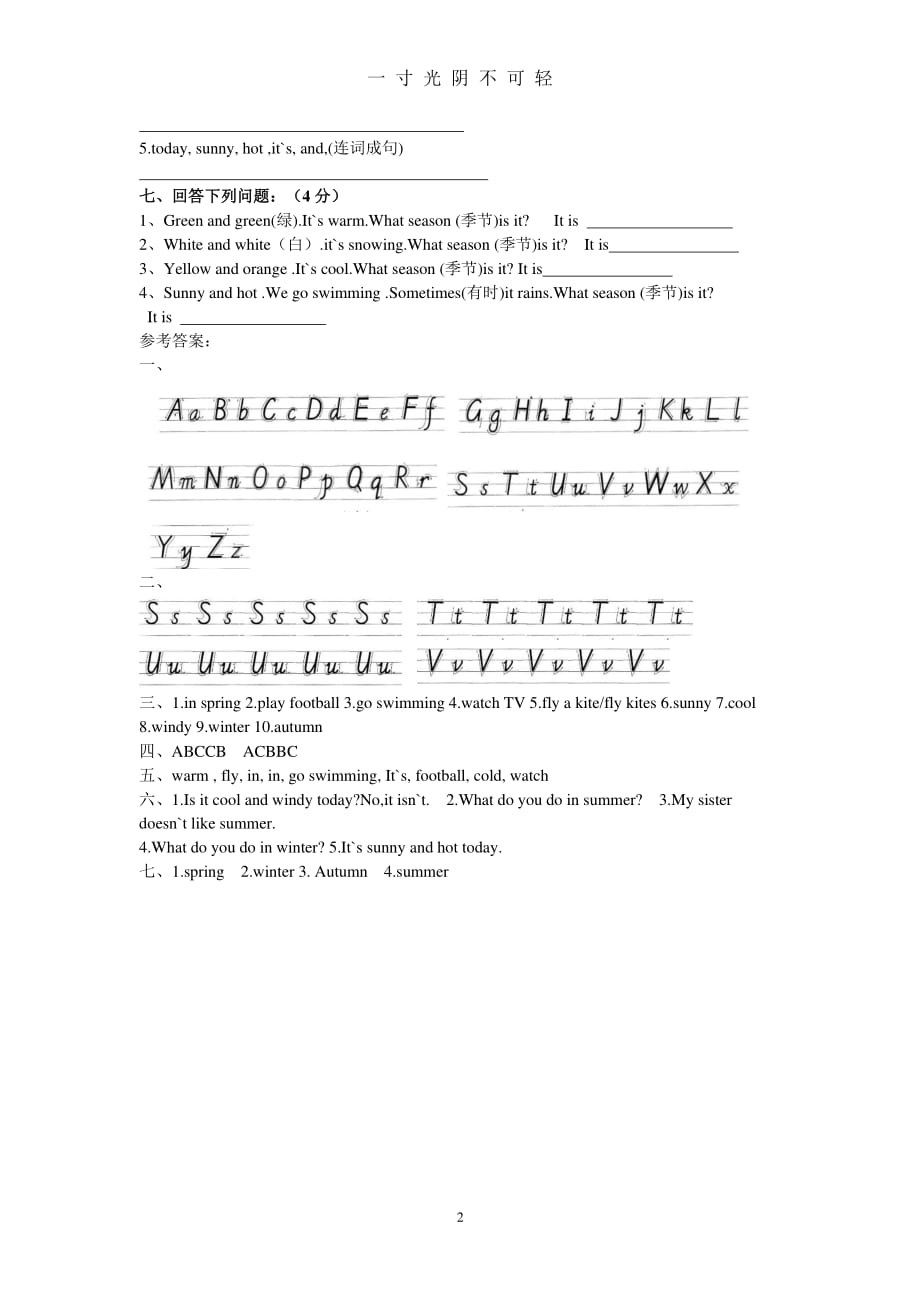 三年级英语下册第八模块测试题含答案（2020年8月整理）.pdf_第2页