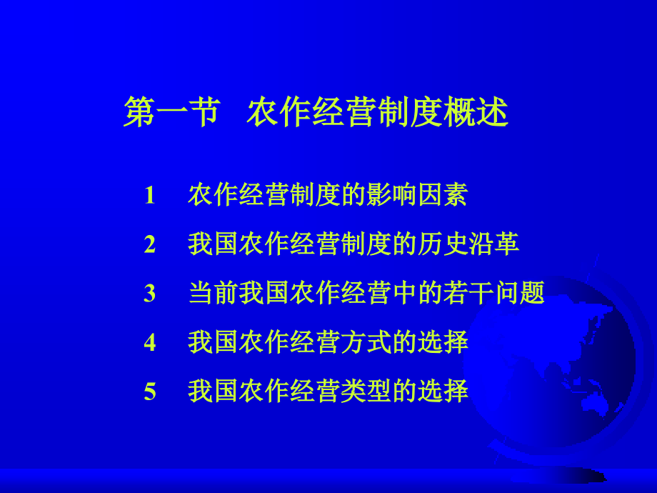 (2020年){经营管理制度}农作学农作经营制度_第2页