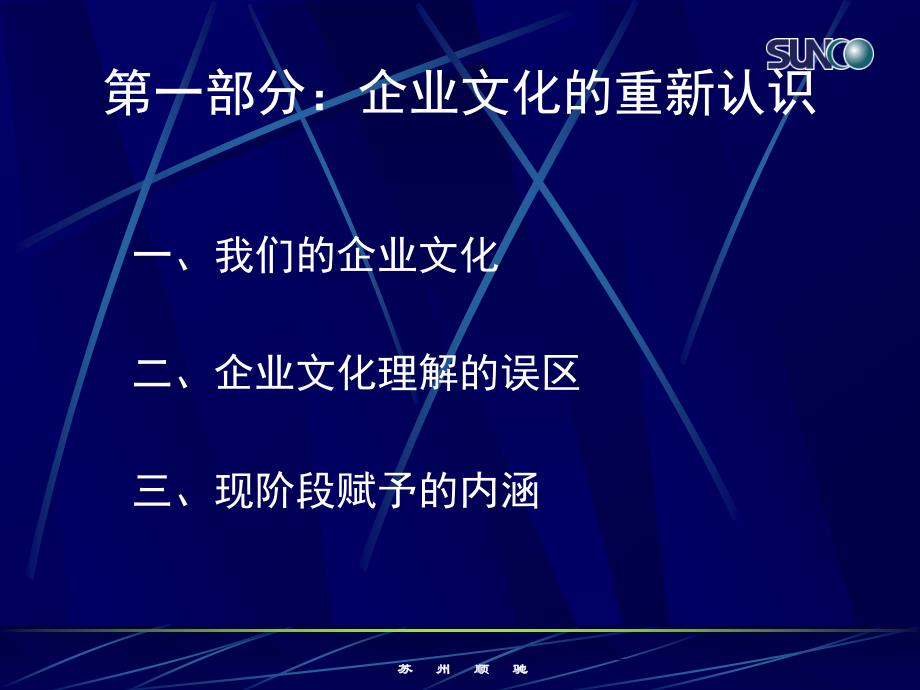 {企业管理}从优秀走向卓越—谈新阶段下文化引领突破_第3页