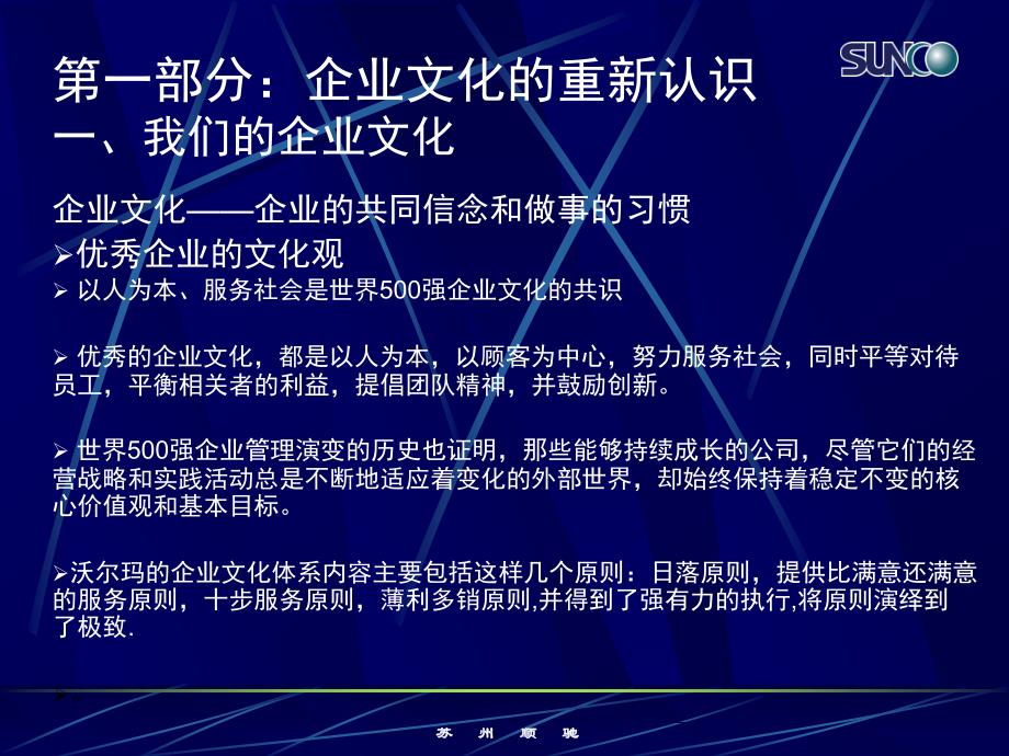 {企业管理}从优秀走向卓越—谈新阶段下文化引领突破_第4页