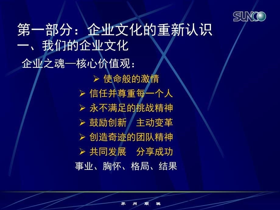 {企业管理}从优秀走向卓越—谈新阶段下文化引领突破_第5页