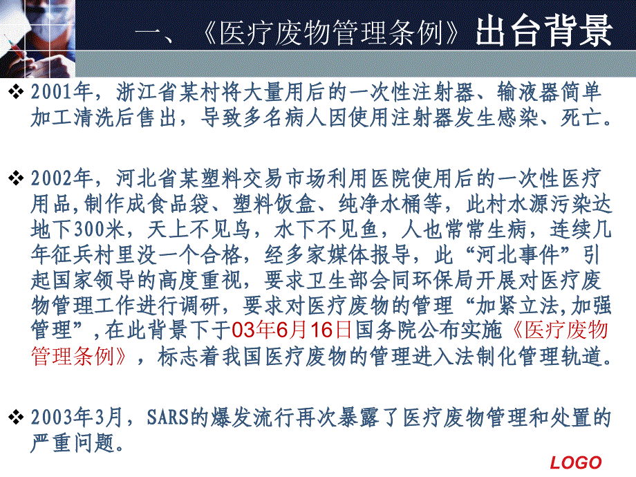 {医疗培训课件}医疗废物管理培训讲义二季度_第2页