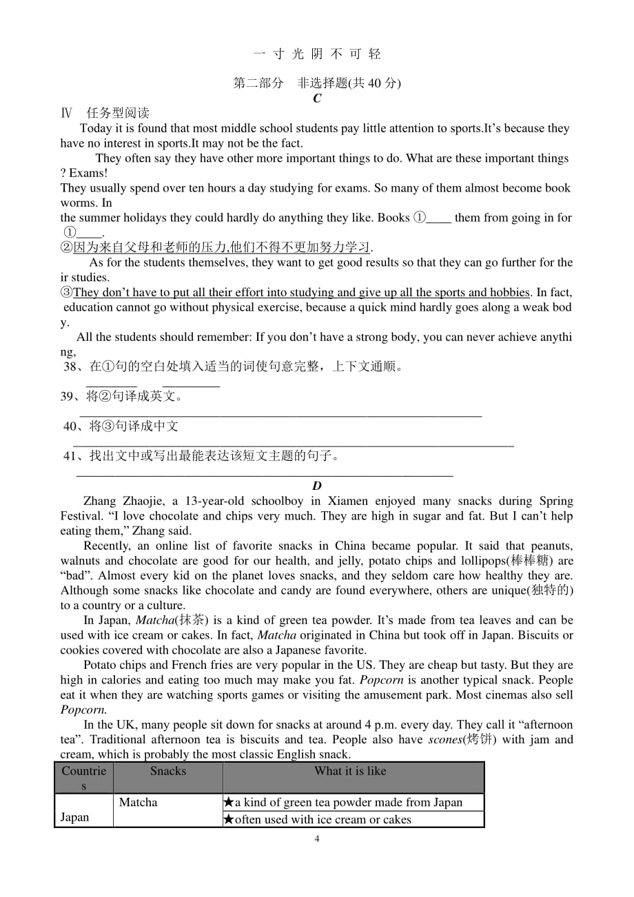 人教版八年级下册期中考试英语试卷及答案（2020年8月整理）.pdf_第4页