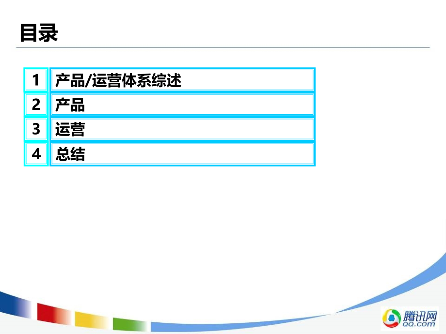 {企业管理案例}产品经理培训案例某科技公司产品经理培训案例_第2页