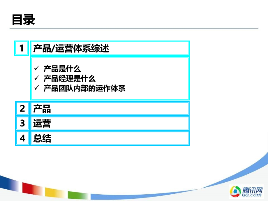 {企业管理案例}产品经理培训案例某科技公司产品经理培训案例_第3页