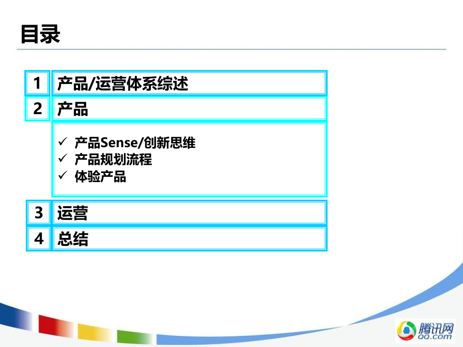 {企业管理案例}产品经理培训案例某科技公司产品经理培训案例_第4页