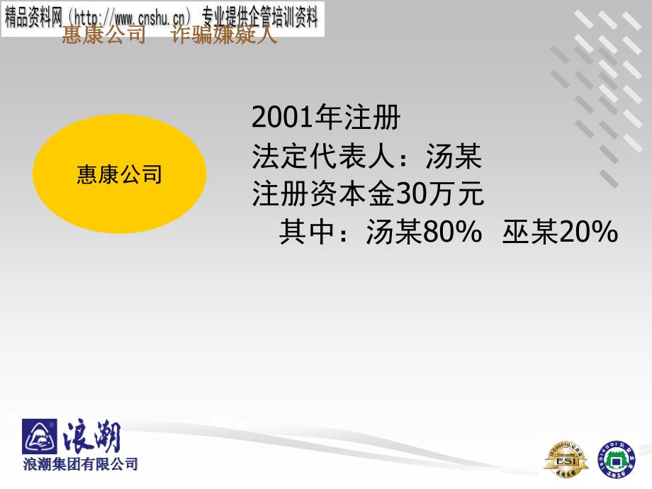 {企业管理案例}从某公司诈骗案例分析营销风险_第3页