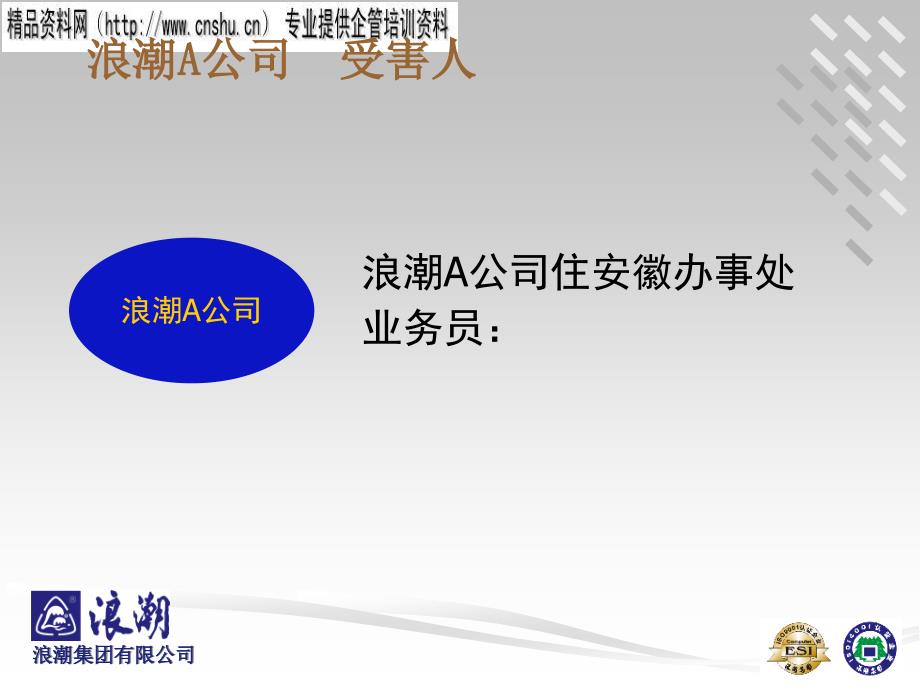 {企业管理案例}从某公司诈骗案例分析营销风险_第4页