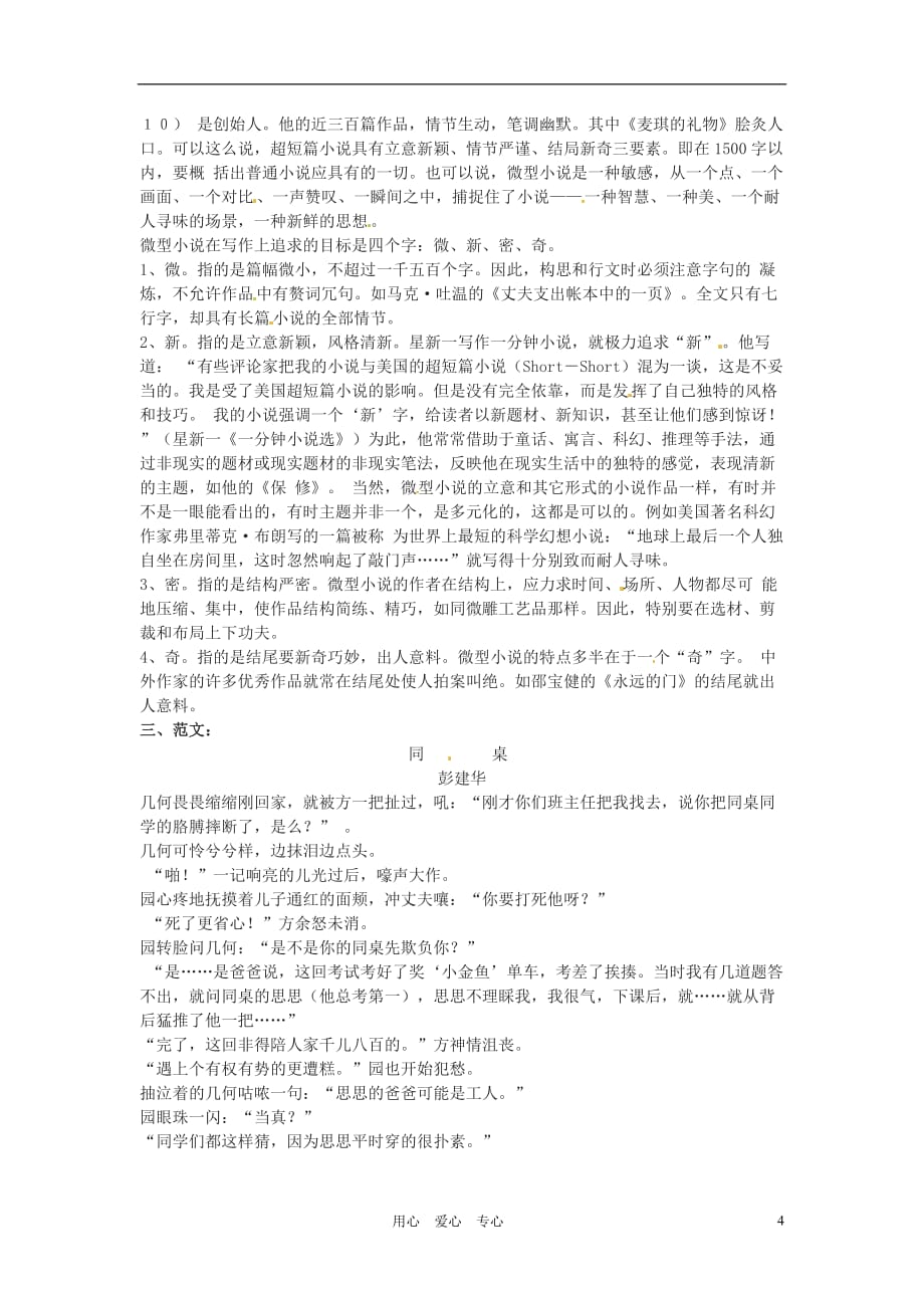 九年级语文上册 第三单元《综合性学习——走进小说天地》教案 鲁教版.doc_第4页