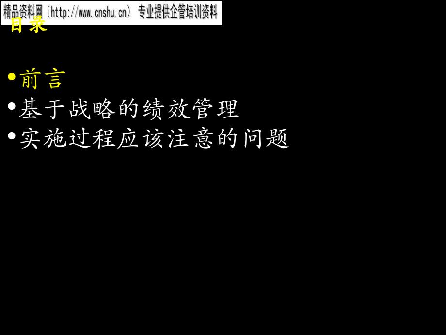 {日化行业管理}日化企业战略导向的绩效管理体系讲义_第3页