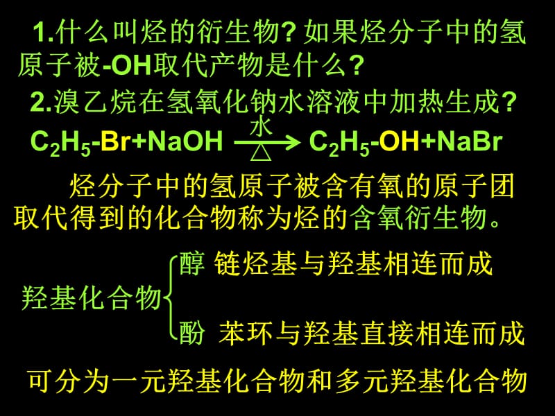 {生物科技管理}烃的含氧衍生物_第3页