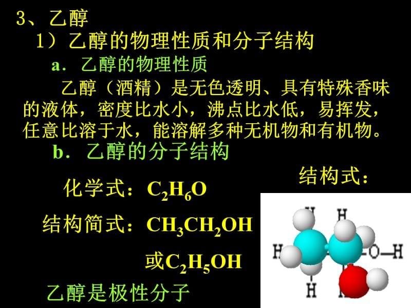 {生物科技管理}烃的含氧衍生物_第5页
