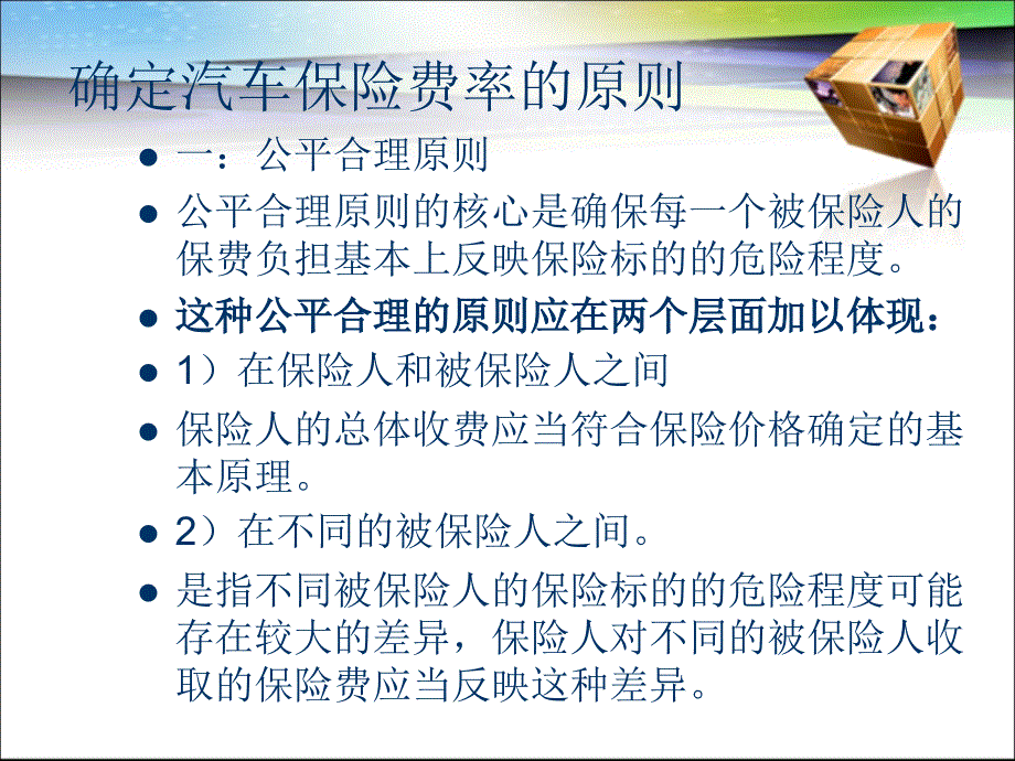 {金融保险管理}某市汽车保险费率的计算_第3页