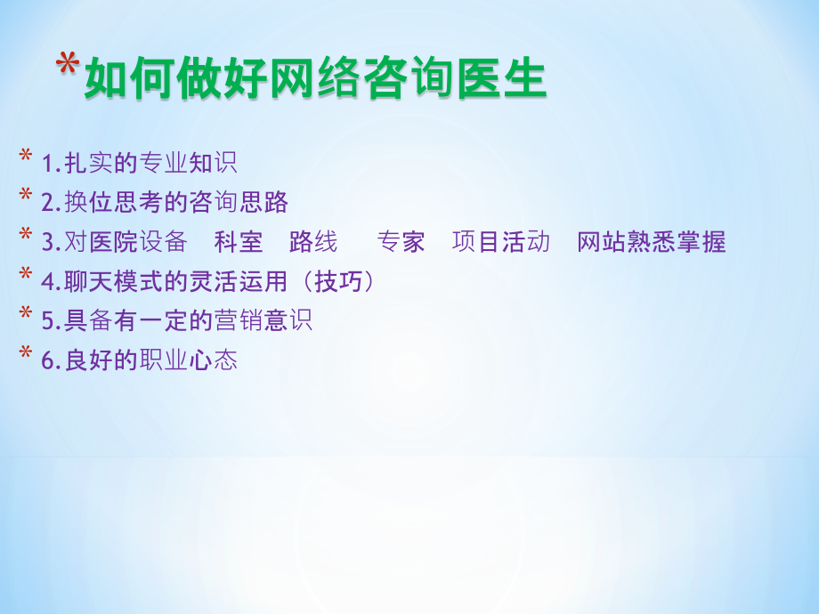 {企业管理咨询}如何做好网络咨询_第2页