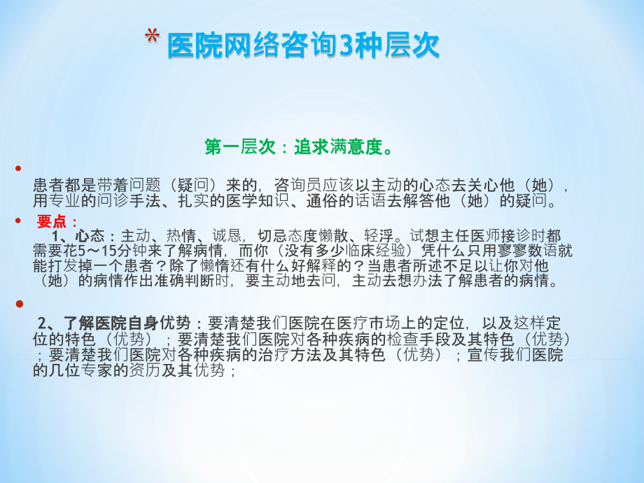 {企业管理咨询}如何做好网络咨询_第3页