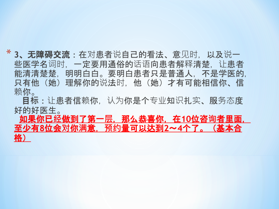 {企业管理咨询}如何做好网络咨询_第4页