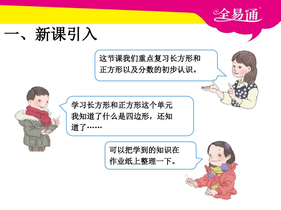 第十单元 长方形和正方形、分数.ppt_第2页