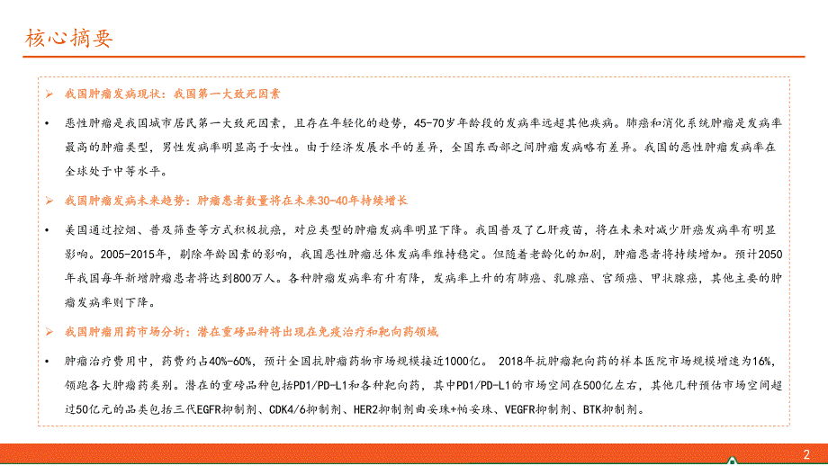 抗肿瘤靶向药物全景图百年抗癌任重道远（生物医药行业）-201912-平安证券_第2页