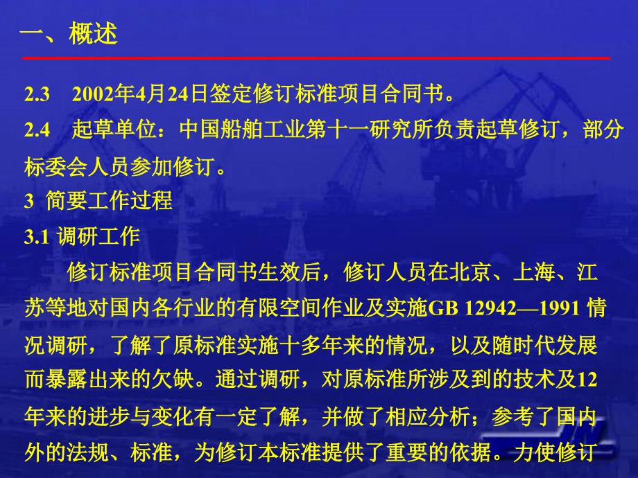 (2020年){安全管理制度}有限空间作业安全规程幻灯片_第3页