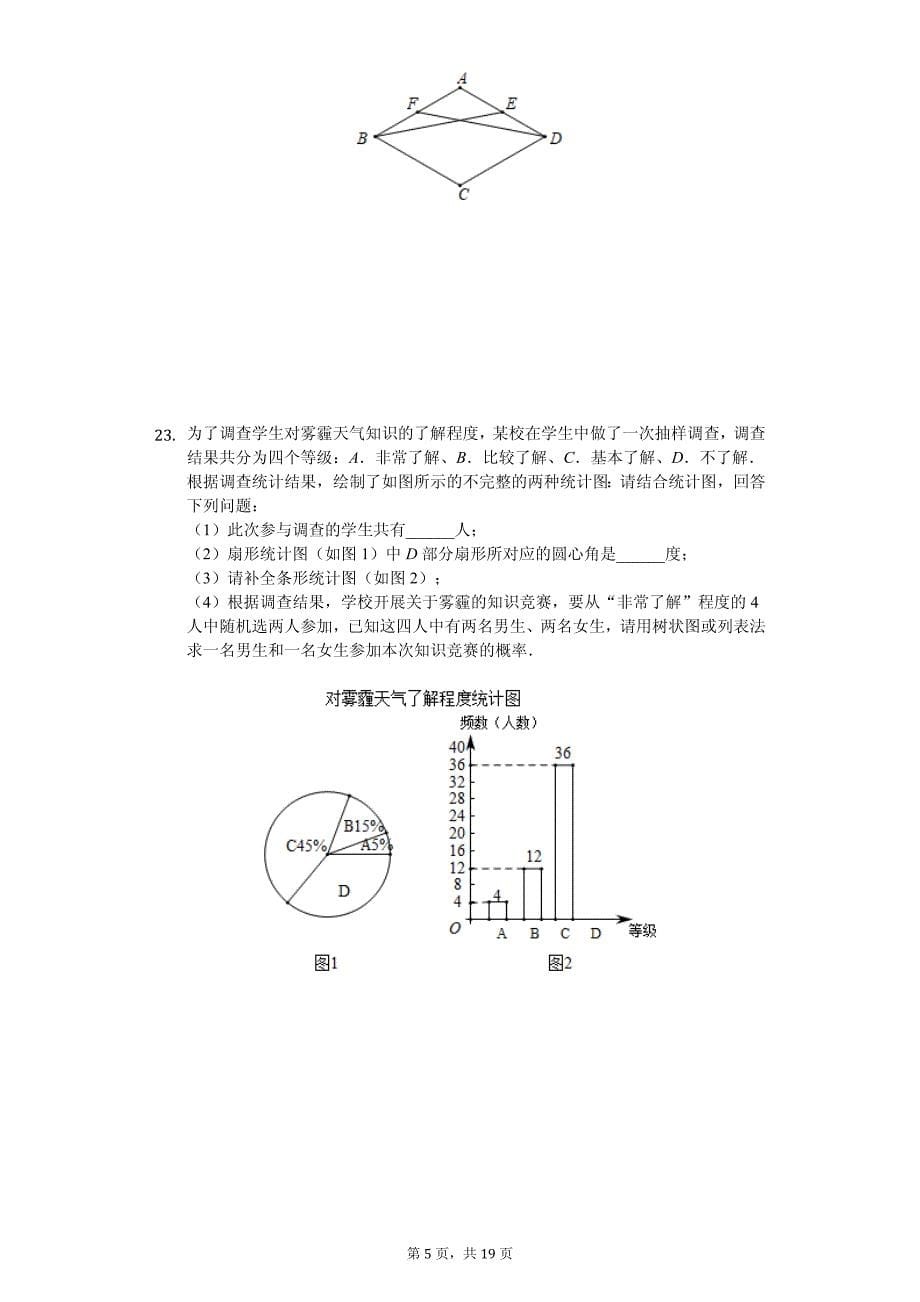 山东省济南市天桥区中考数学二模试卷_第5页