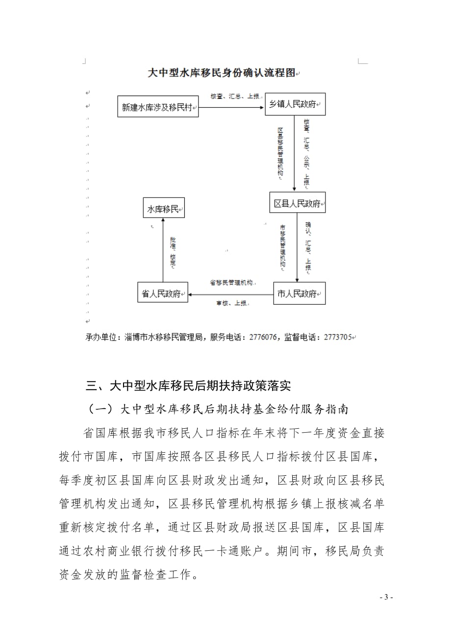 淄博市水利移民管理局业务工作指南及流程图_第3页