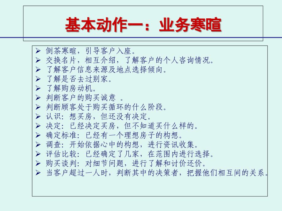 二手房销售房地产客户档案管理培训教学幻灯片_第3页