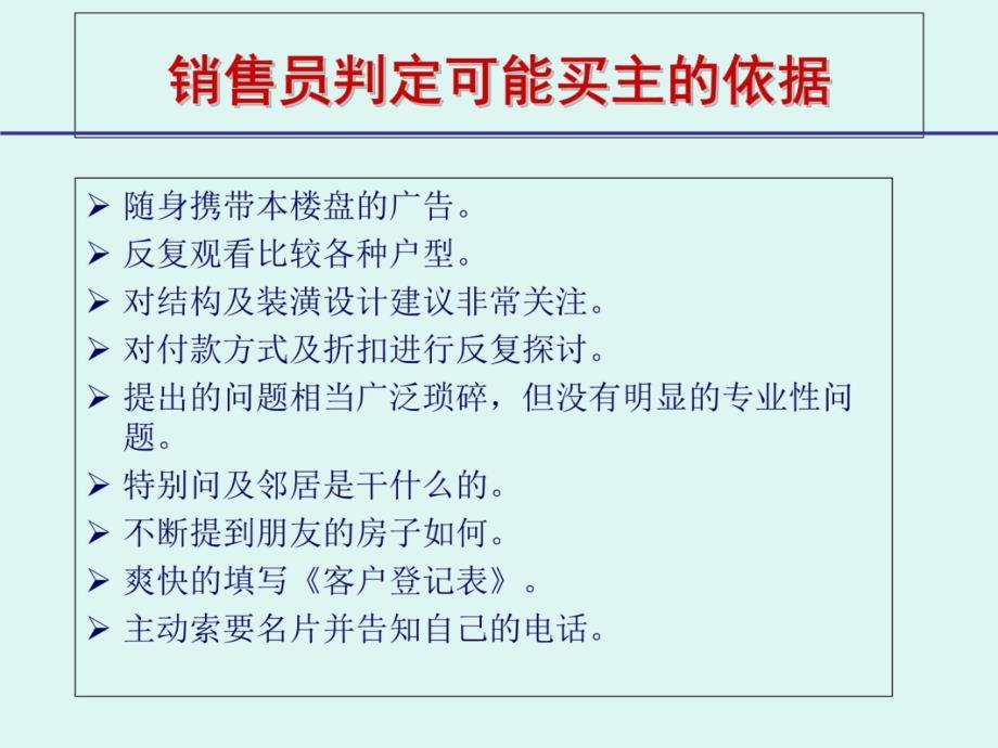 二手房销售房地产客户档案管理培训教学幻灯片_第4页