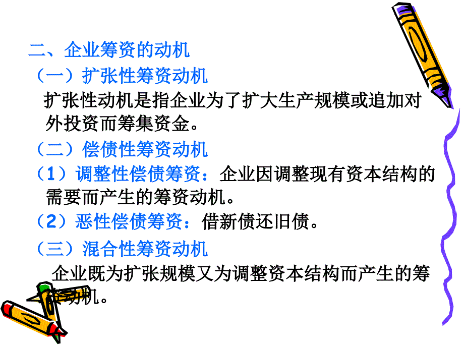 公司理财学筹资管理讲义资料_第3页