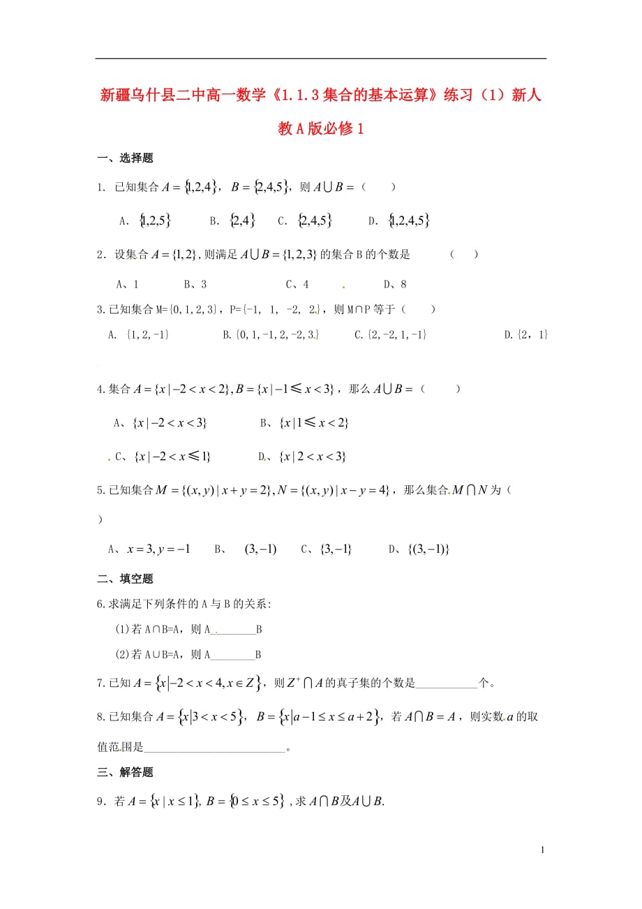 新疆乌什县二中高中数学《1.1.3集合的基本运算》练习（1）新人教A版必修1.doc_第1页