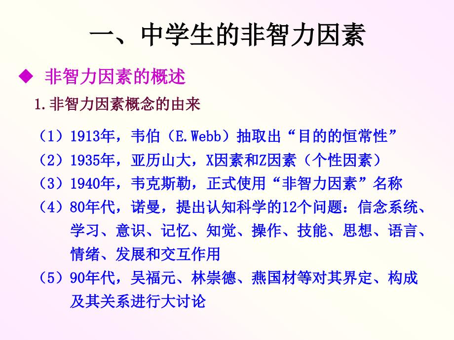 {企业发展战略}4中学生非智力因素的发展与教育_第2页