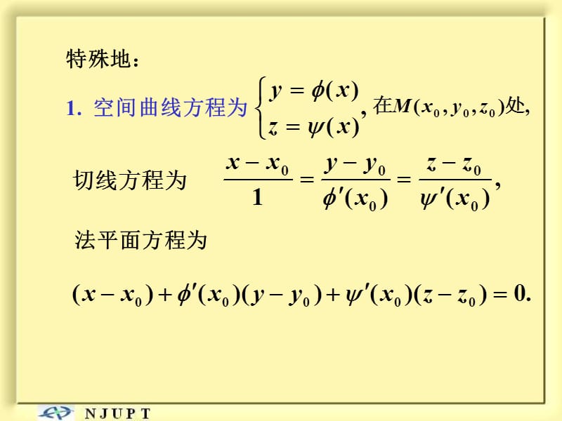 二多元函数微分学的几何应用培训讲学_第5页