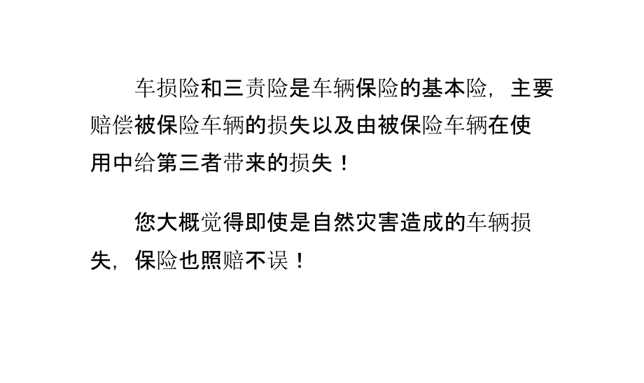 {金融保险管理}东风洒水车厂家教你榨干保险公司最后一滴血,洒水车理赔_第3页